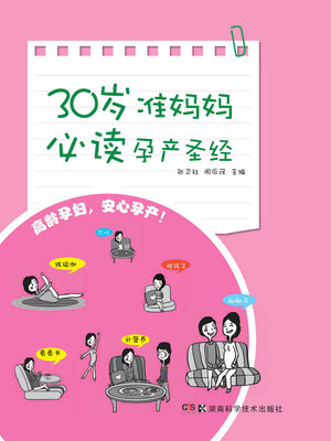 cover image of 30岁准妈妈必读孕产圣经